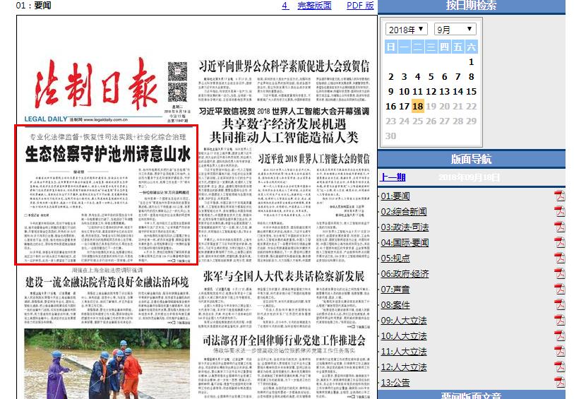 新闻联播结束语：三十年陪伴背后的时光印记